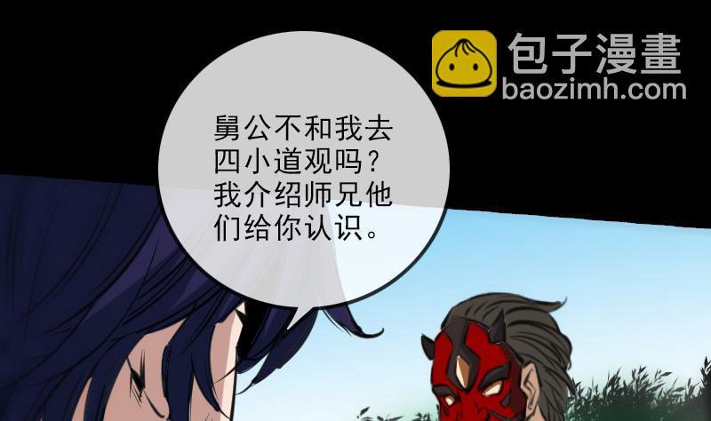 🍴劫天运 第147话 下山 第14页