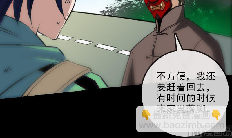 🍴劫天运 第147话 下山 第15页