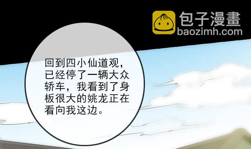 🍴劫天运 第147话 下山 第16页