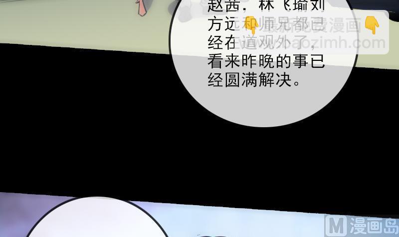 🍴劫天运 第147话 下山 第18页