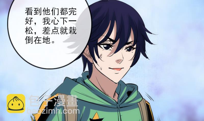🍴劫天运 第147话 下山 第19页
