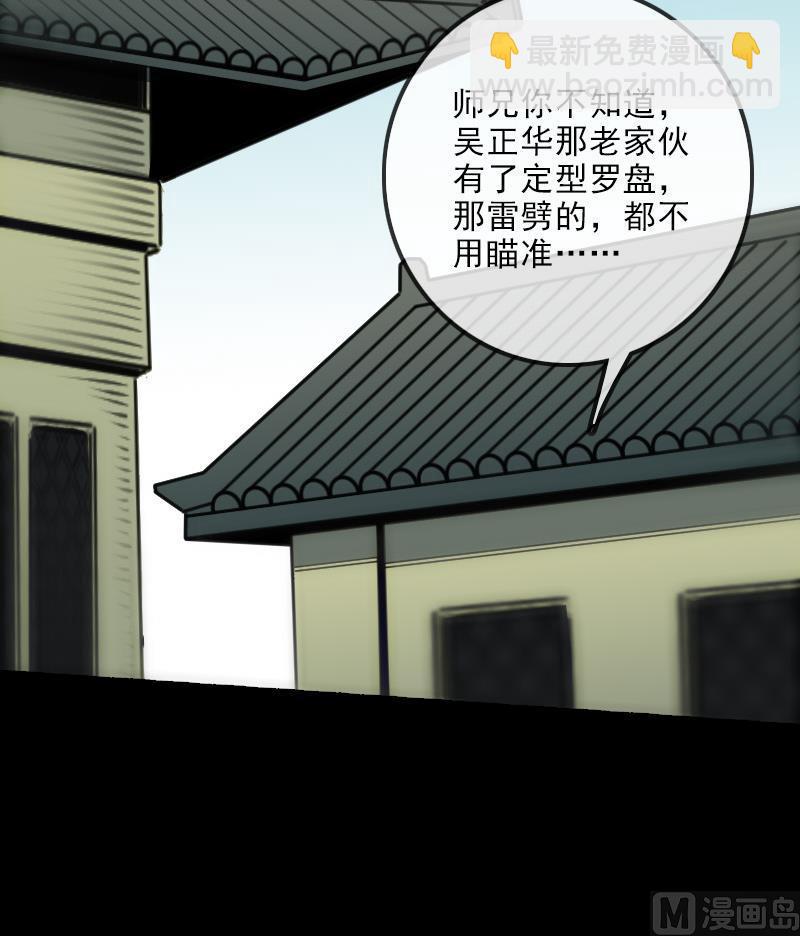 🍴劫天运 第147话 下山 第24页