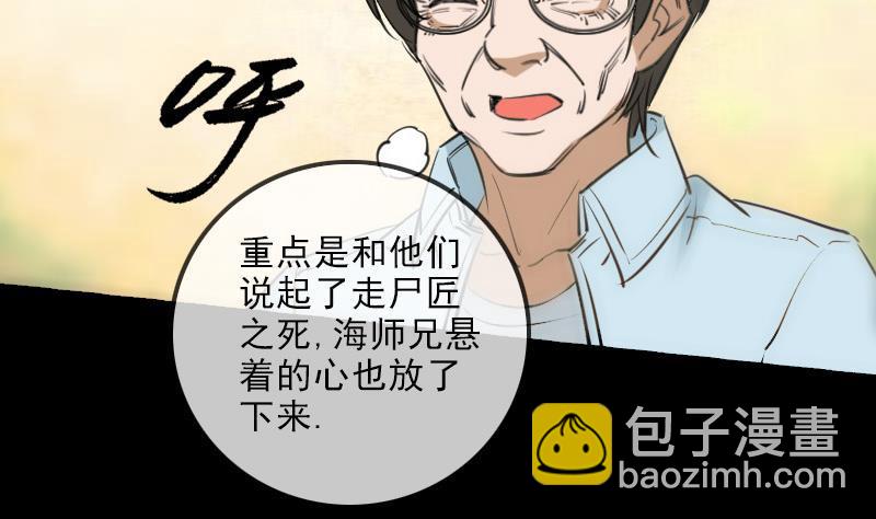 🍴劫天运 第147话 下山 第28页