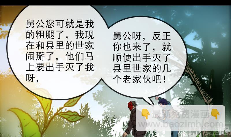 🍴劫天运 第147话 下山 第3页