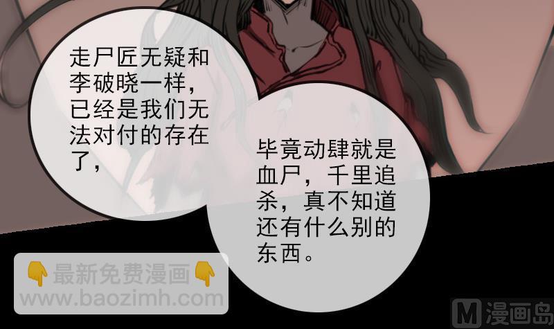 🍴劫天运 第147话 下山 第30页