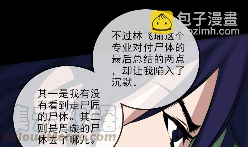 🍴劫天运 第147话 下山 第31页