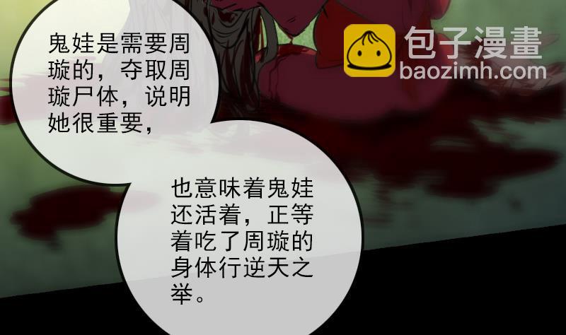 🍴劫天运 第147话 下山 第34页