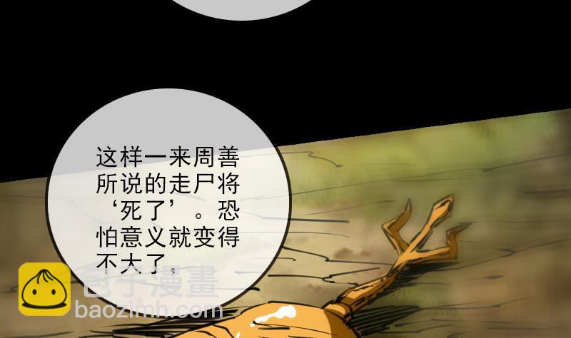 🍴劫天运 第147话 下山 第35页