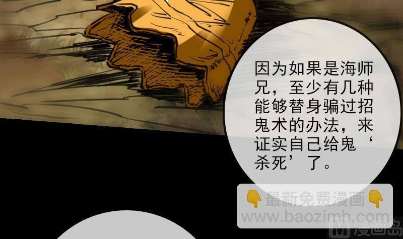 🍴劫天运 第147话 下山 第36页