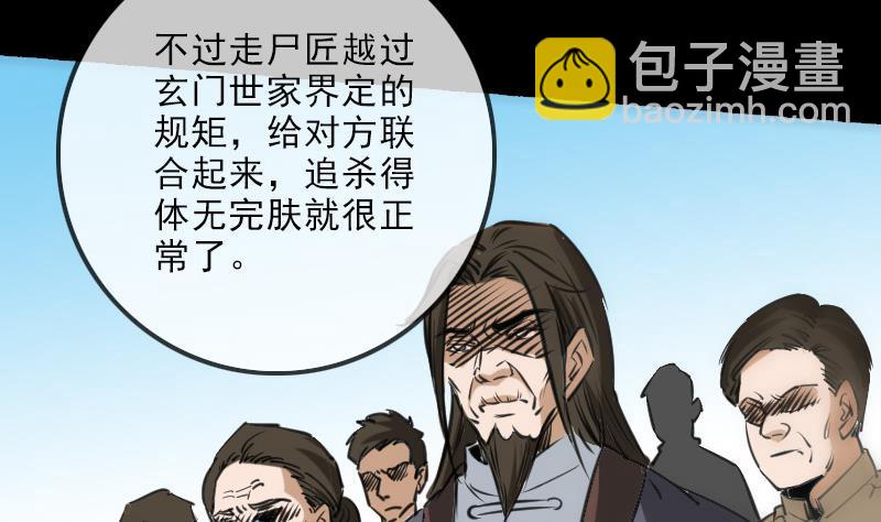 🍴劫天运 第147话 下山 第37页