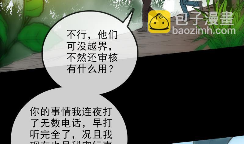 🍴劫天运 第147话 下山 第4页