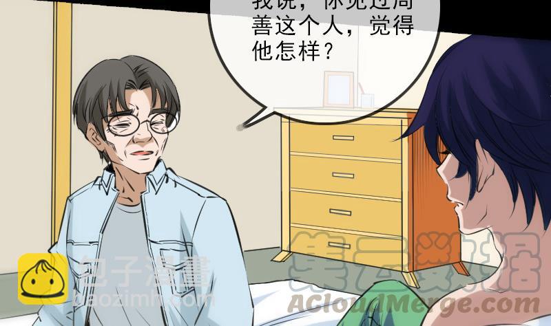 🍴劫天运 第147话 下山 第41页