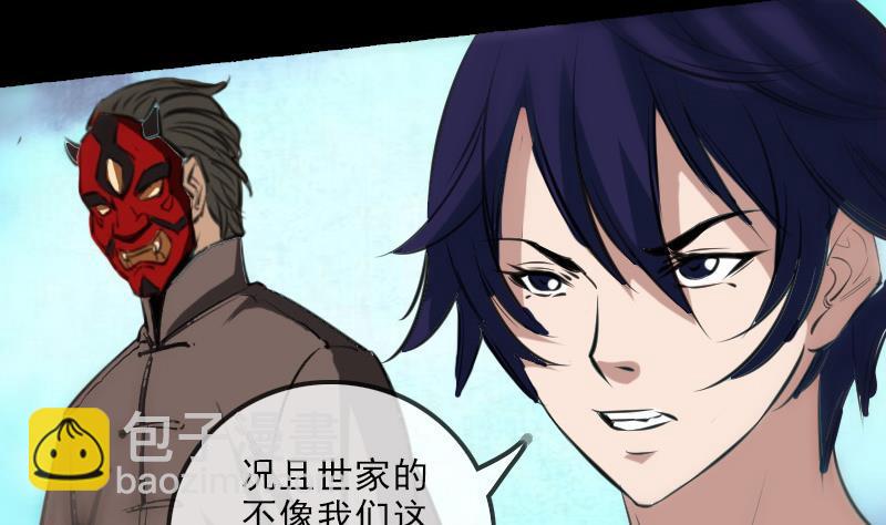 🍴劫天运 第147话 下山 第43页