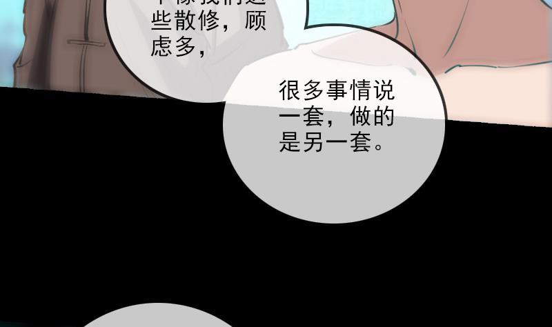 🍴劫天运 第147话 下山 第44页