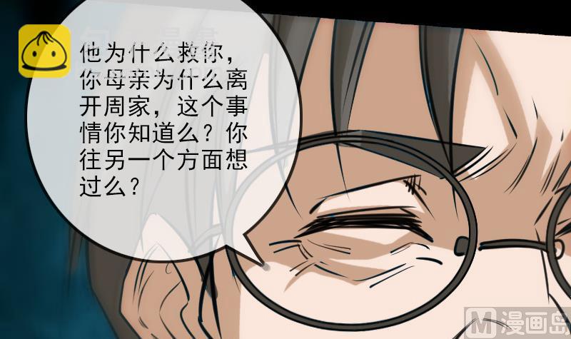 🍴劫天运 第147话 下山 第45页