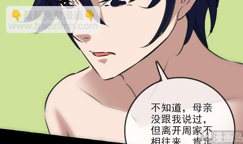 🍴劫天运 第147话 下山 第48页