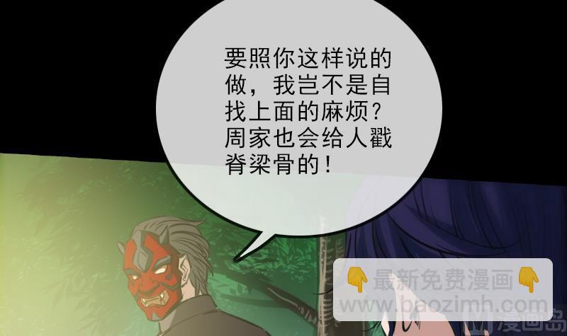 🍴劫天运 第147话 下山 第6页