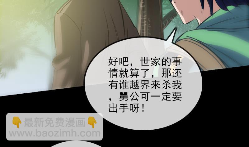 🍴劫天运 第147话 下山 第7页
