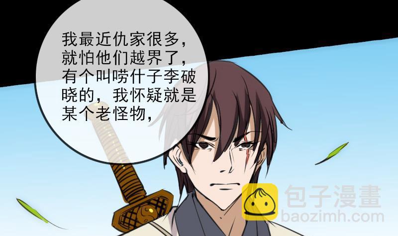🍴劫天运 第147话 下山 第8页