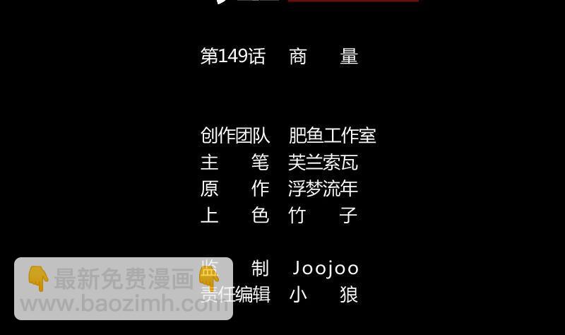 🍴劫天运 第149话 商量 第2页