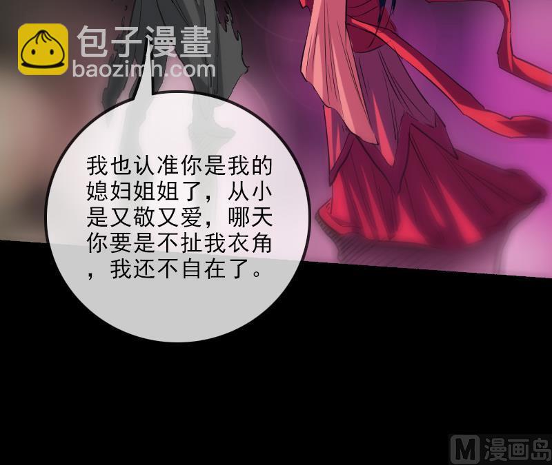 🍴劫天运 第149话 商量 第27页