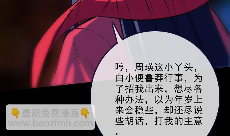 🍴劫天运 第149话 商量 第29页