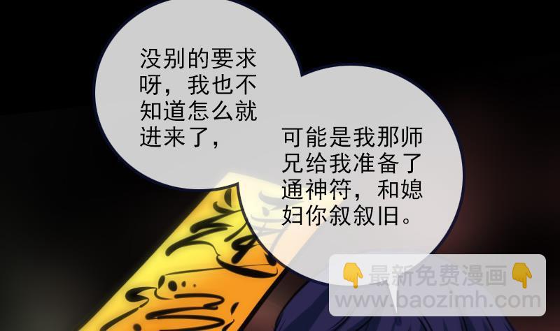 🍴劫天运 第149话 商量 第34页