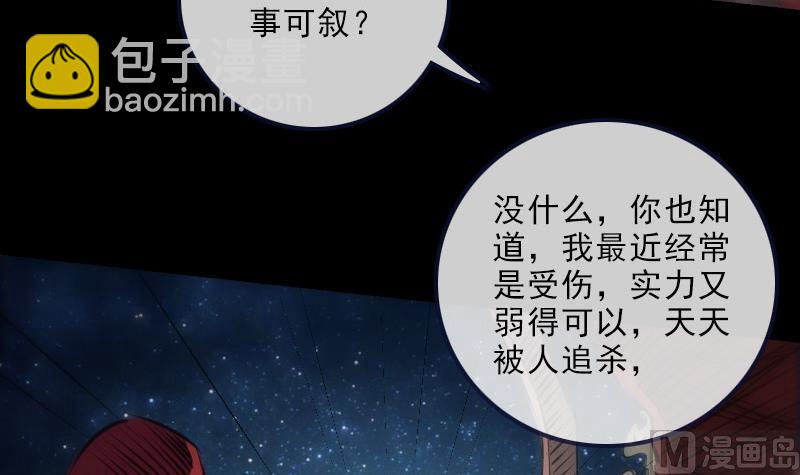 🍴劫天运 第149话 商量 第36页