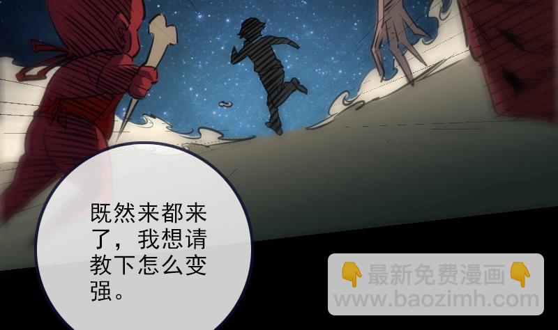 🍴劫天运 第149话 商量 第37页