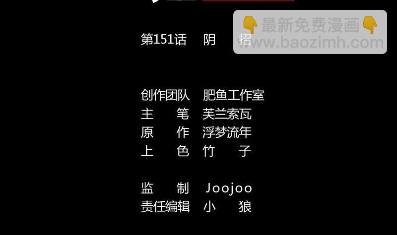🍴劫天运 第151话 阴招 第2页