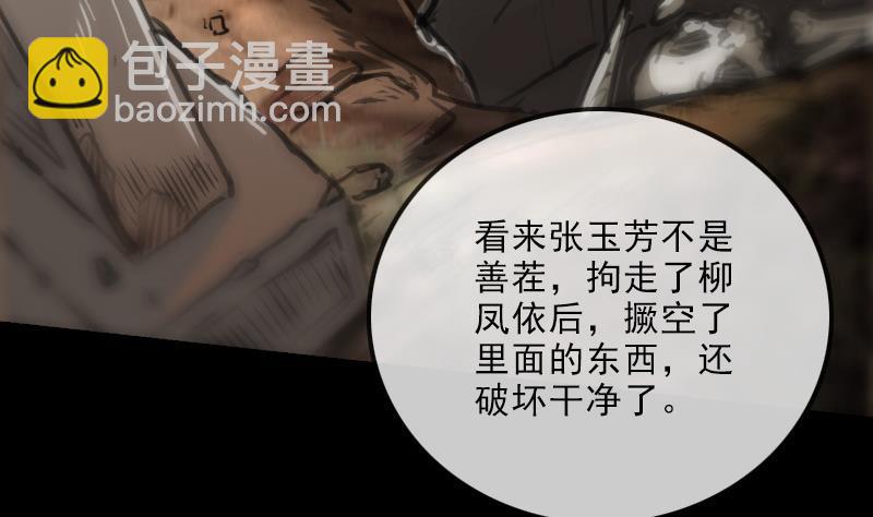 🍴劫天运 第151话 阴招 第23页