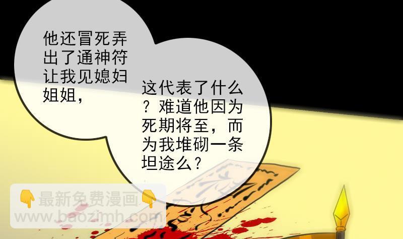 🍴劫天运 第151话 阴招 第32页
