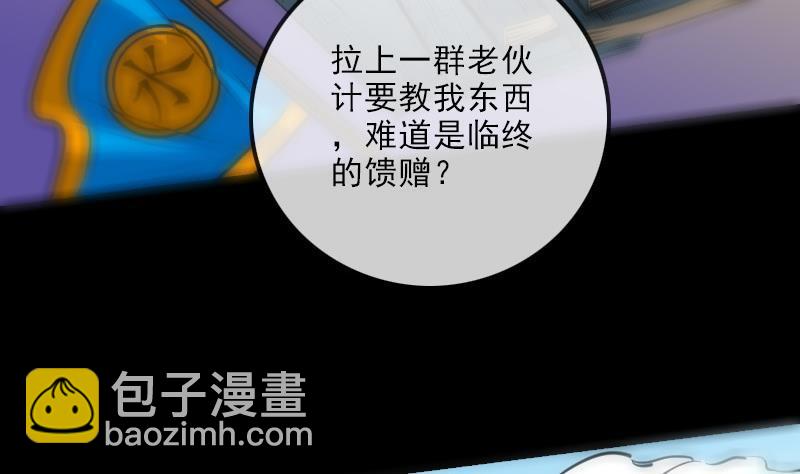🍴劫天运 第151话 阴招 第34页