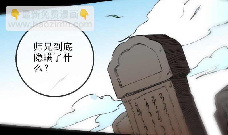 🍴劫天运 第151话 阴招 第35页
