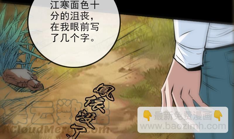 🍴劫天运 第151话 阴招 第41页