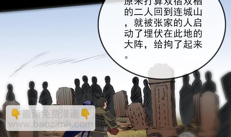 🍴劫天运 第151话 阴招 第43页