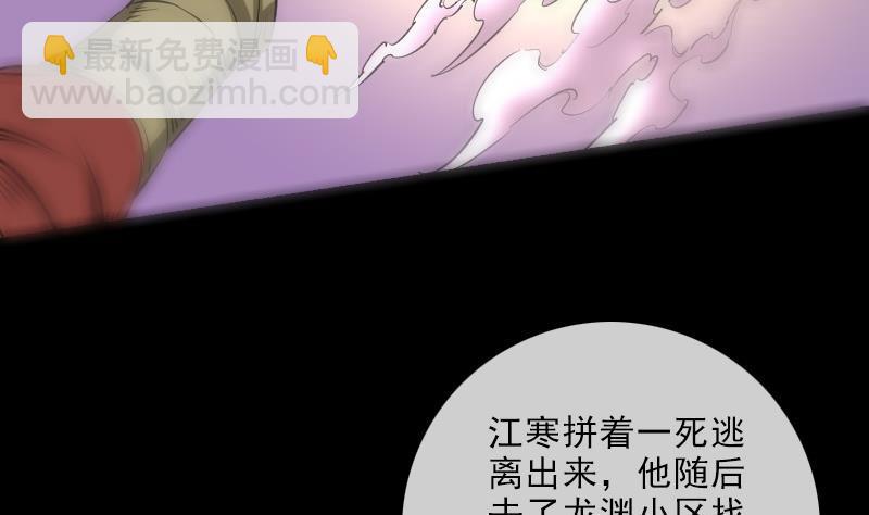 🍴劫天运 第151话 阴招 第46页