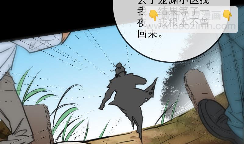 🍴劫天运 第151话 阴招 第47页