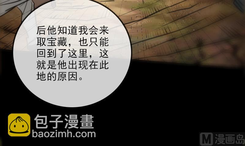 🍴劫天运 第151话 阴招 第48页