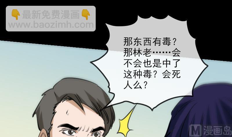 🍴劫天运 第153话 蛊毒 第15页
