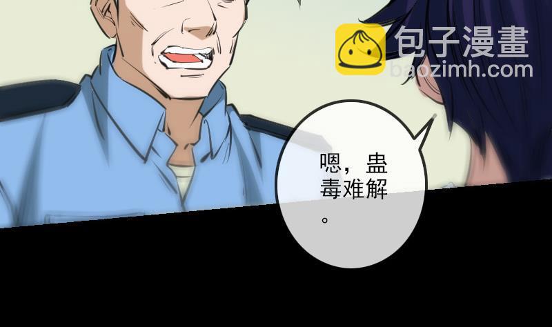 🍴劫天运 第153话 蛊毒 第16页