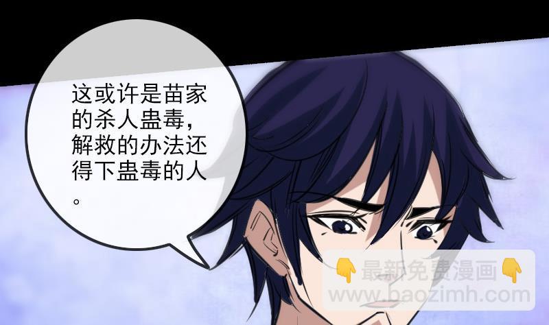 🍴劫天运 第153话 蛊毒 第17页