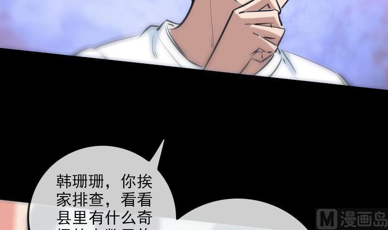 🍴劫天运 第153话 蛊毒 第18页