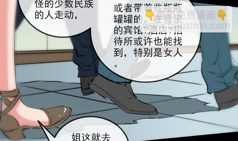 🍴劫天运 第153话 蛊毒 第19页