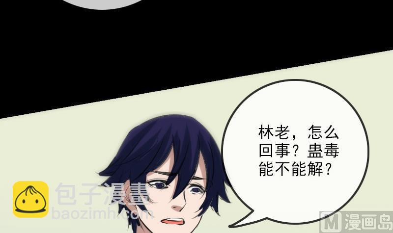 🍴劫天运 第153话 蛊毒 第27页