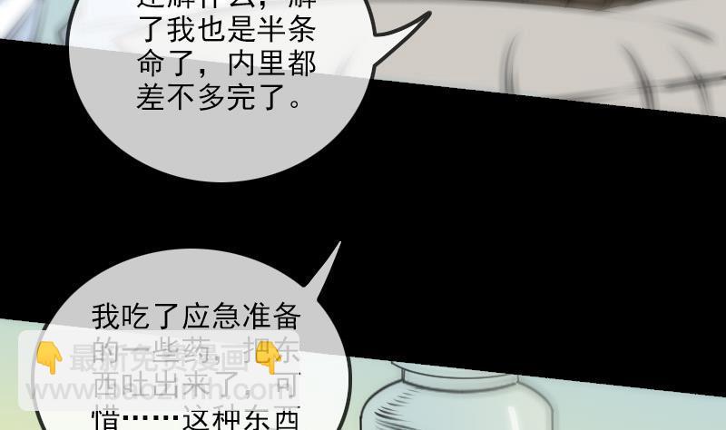 🍴劫天运 第153话 蛊毒 第29页