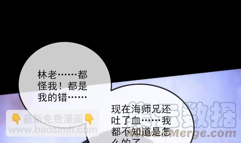 🍴劫天运 第153话 蛊毒 第31页