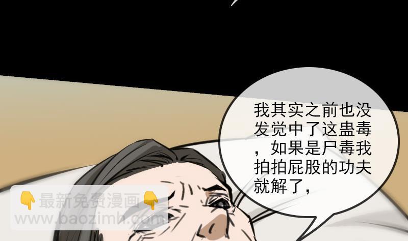 🍴劫天运 第153话 蛊毒 第34页