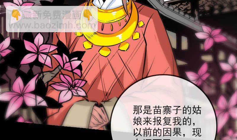 🍴劫天运 第153话 蛊毒 第37页