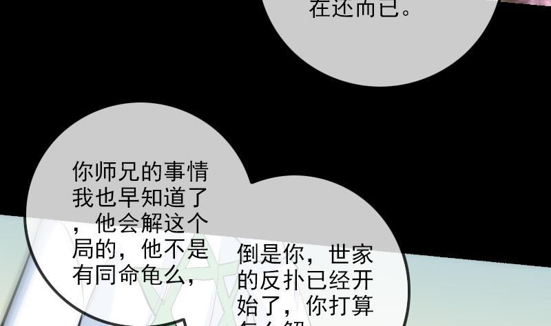 🍴劫天运 第153话 蛊毒 第38页